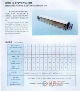 KMC系列空氣式母線槽 賦能電力傳輸的高效解決方案